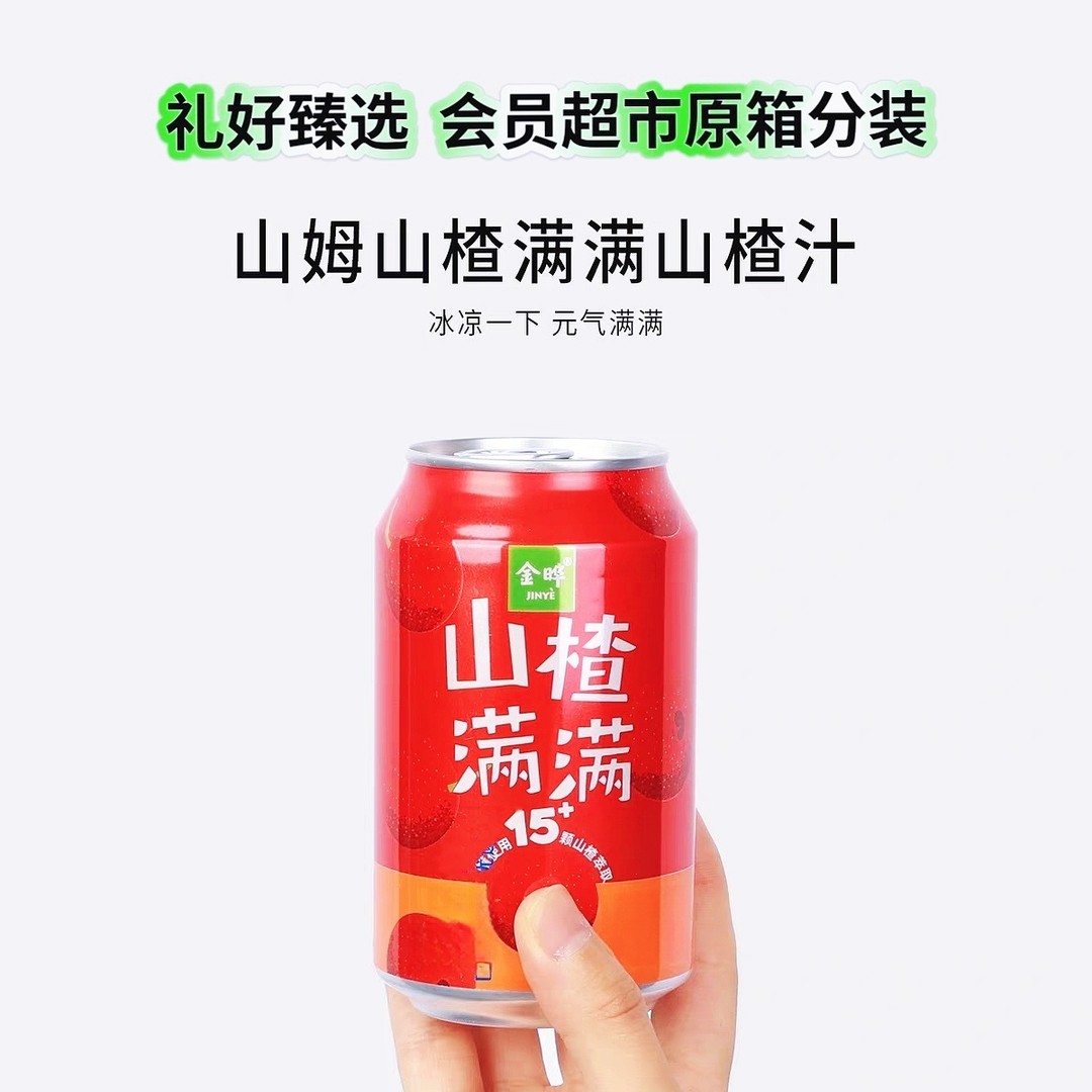 【代购零食分装】山楂汁 酸甜开胃果汁饮料夏日解腻消食正品