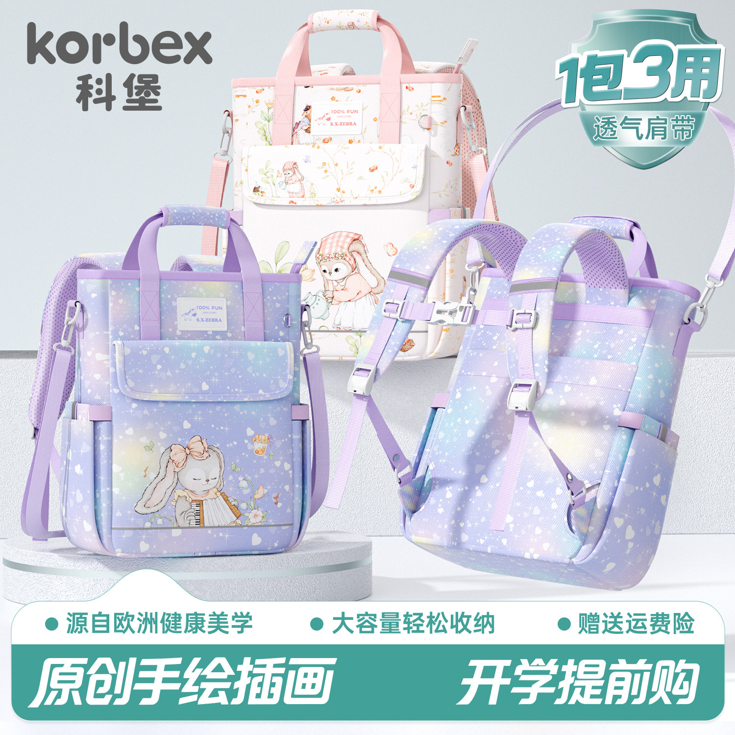 korbex科堡儿童补习袋