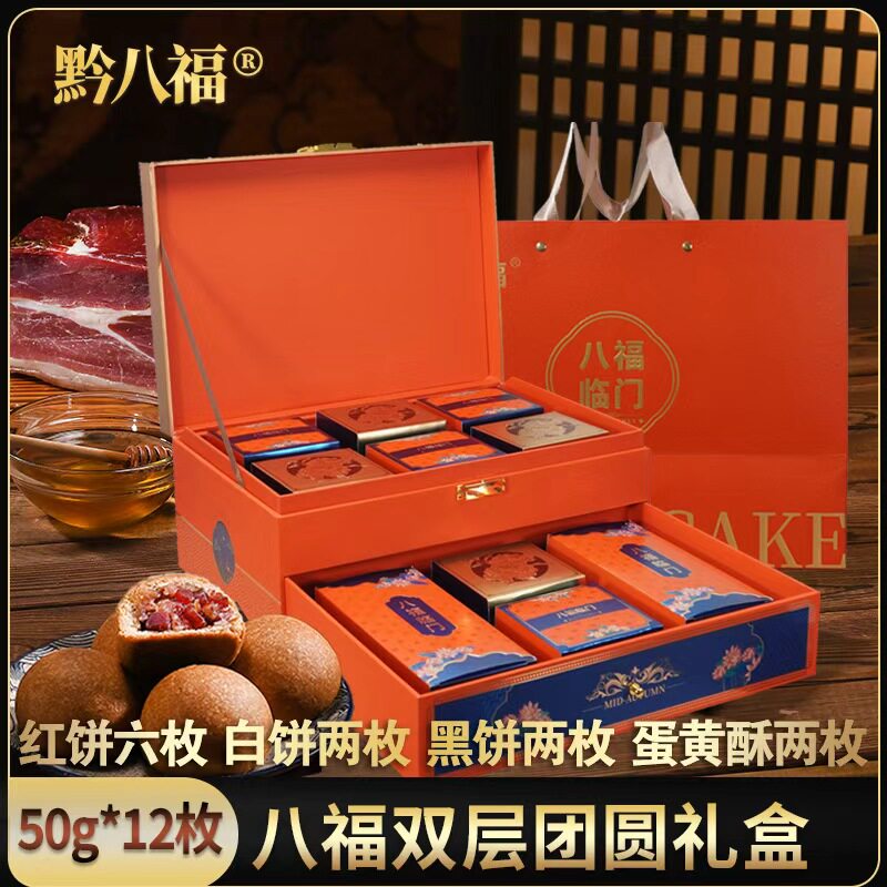 黔八福高档混装12枚云腿礼盒包月饼