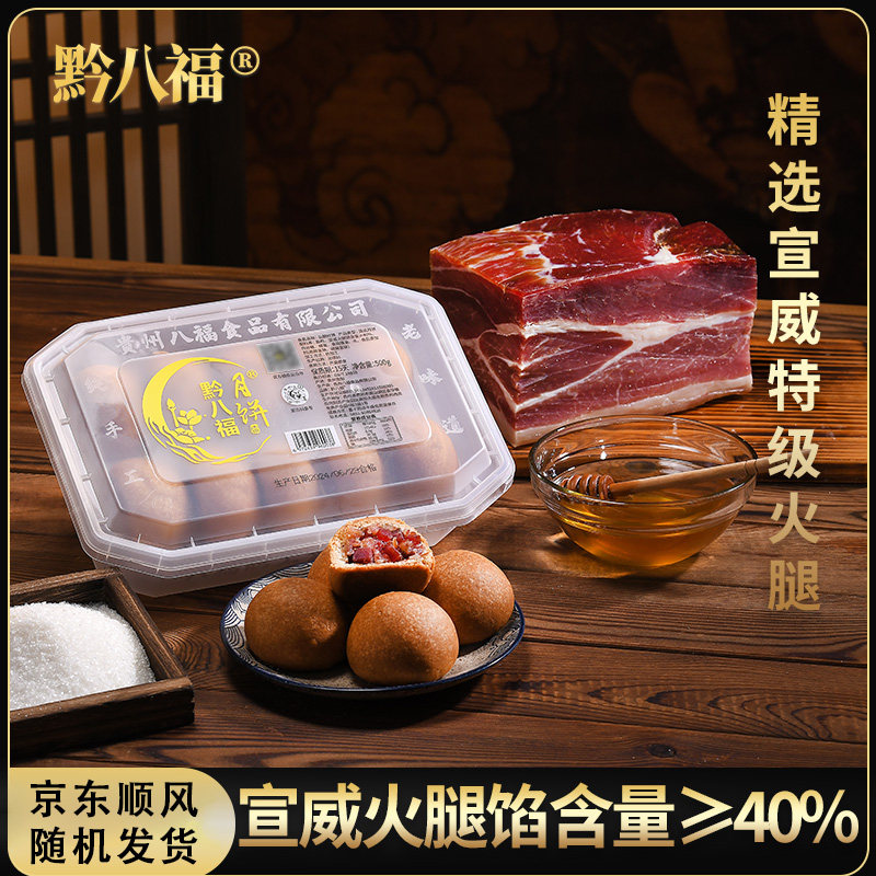 贵州省职工现烤中秋月饼糕点