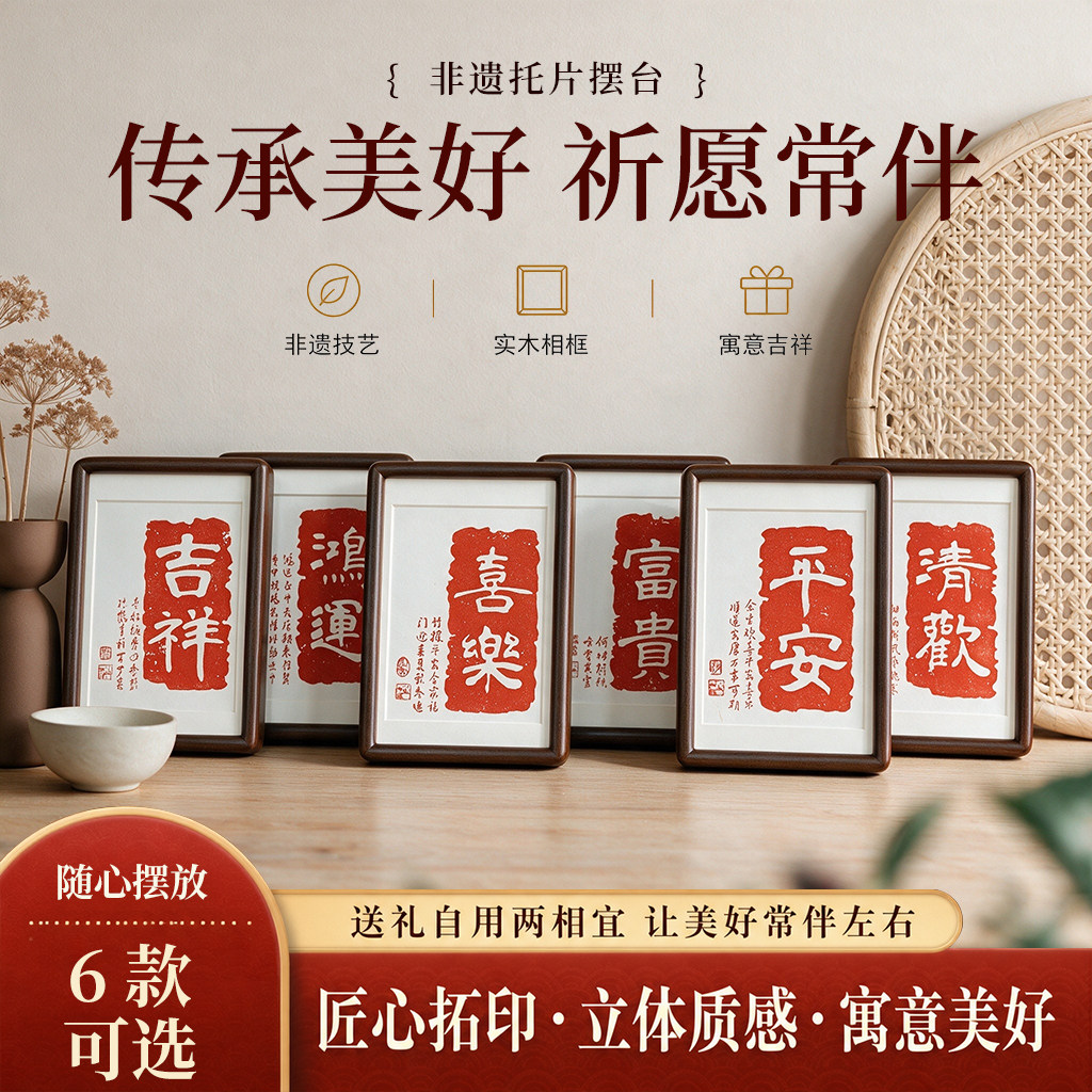 非遗技艺实木相框桌面摆件祝福语6款可选创意装饰礼物流体质感