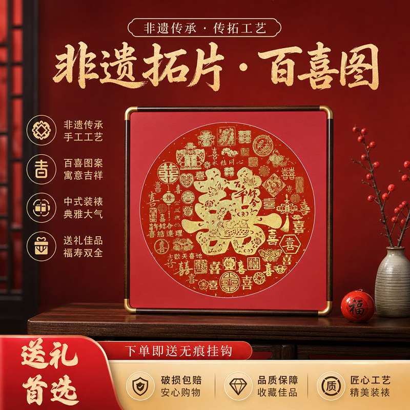 中国风结婚鸳鸯百喜装饰画红色婚房客厅挂画非遗传承实木装裱