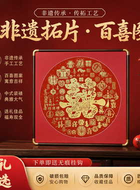 中国风结婚鸳鸯百喜装饰画红色婚房客厅挂画非遗传承实木装裱