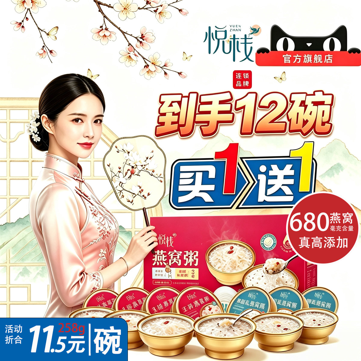 悦栈美龄厚椰乳燕窝粥食营养品