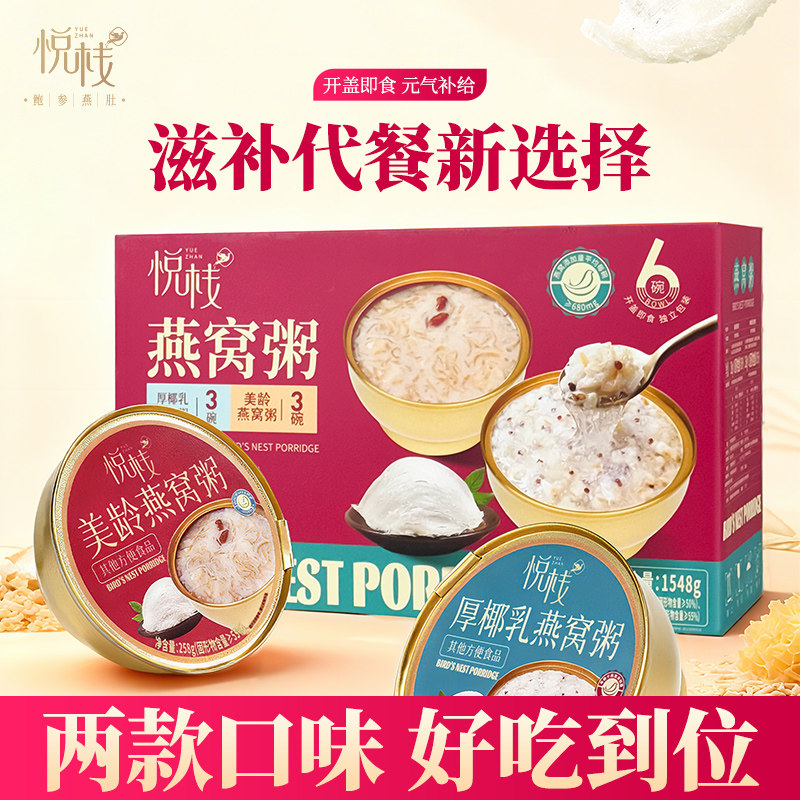 悦栈美龄厚椰乳燕窝粥食营养品