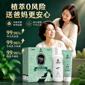 诗桦诺植物萃取无刺激盖白发