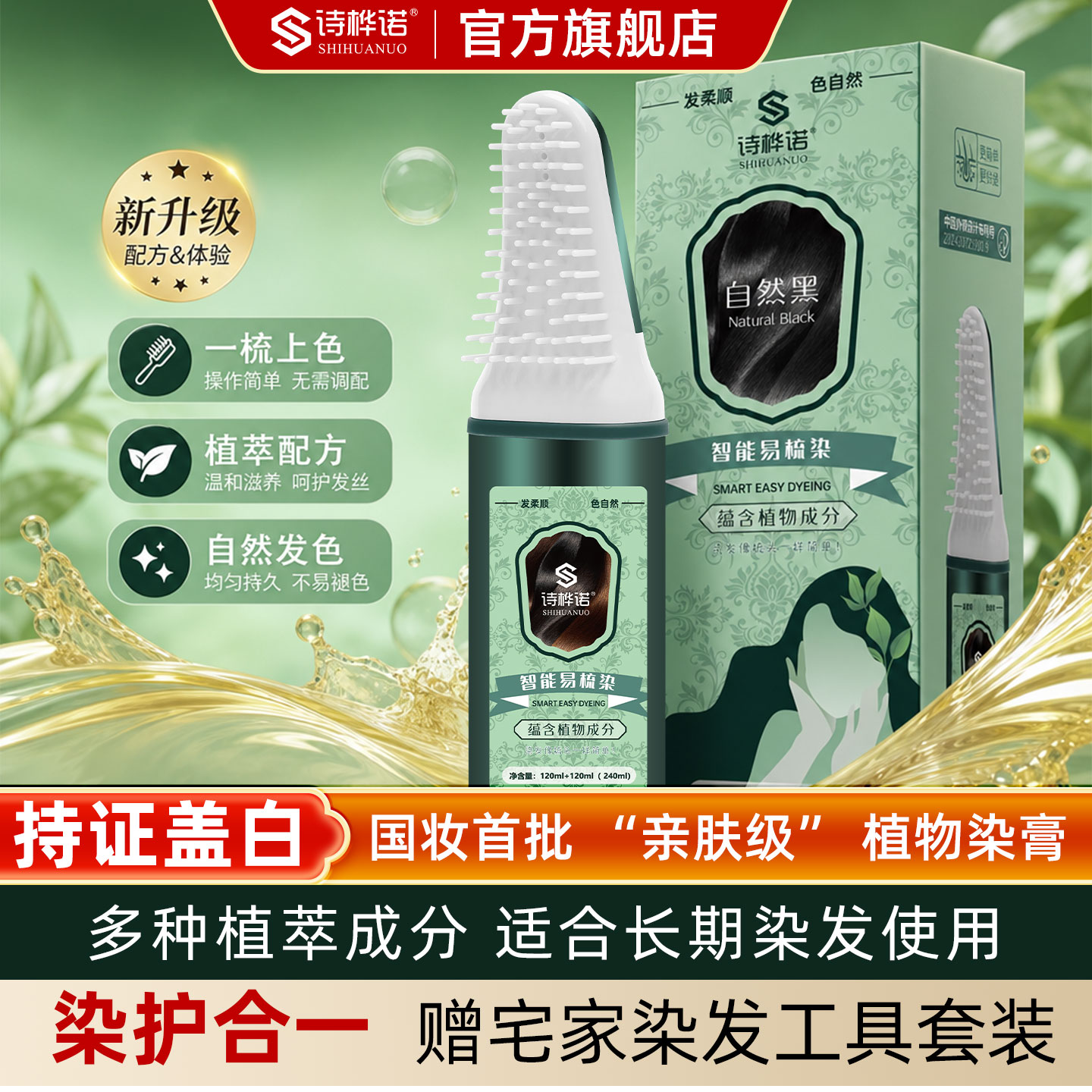 诗桦诺黑茶色黑色盖白发无刺激
