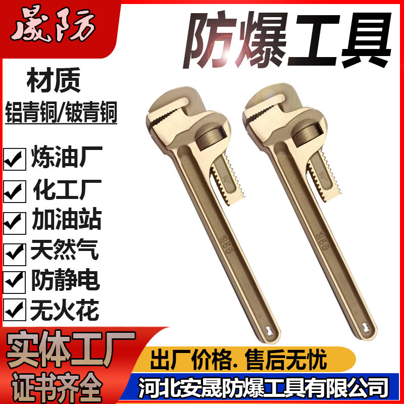 防爆管钳美式英式鹰嘴18寸工具无火花铍青铜管子钳防爆开口扳手图片