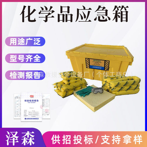 实验室化学品防溢工具箱泄露处理应急箱化学品应急箱KIT906