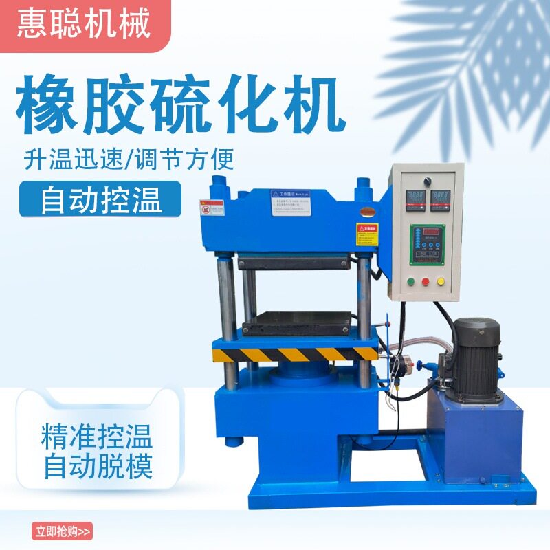橡胶砂轮平板硫化机刹车片油压热压机烫金板四柱硫化仪图片