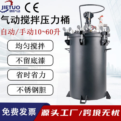 涂宝气动压力桶罐10~60升不锈钢点胶桶涂料油漆家具装修汽车喷漆