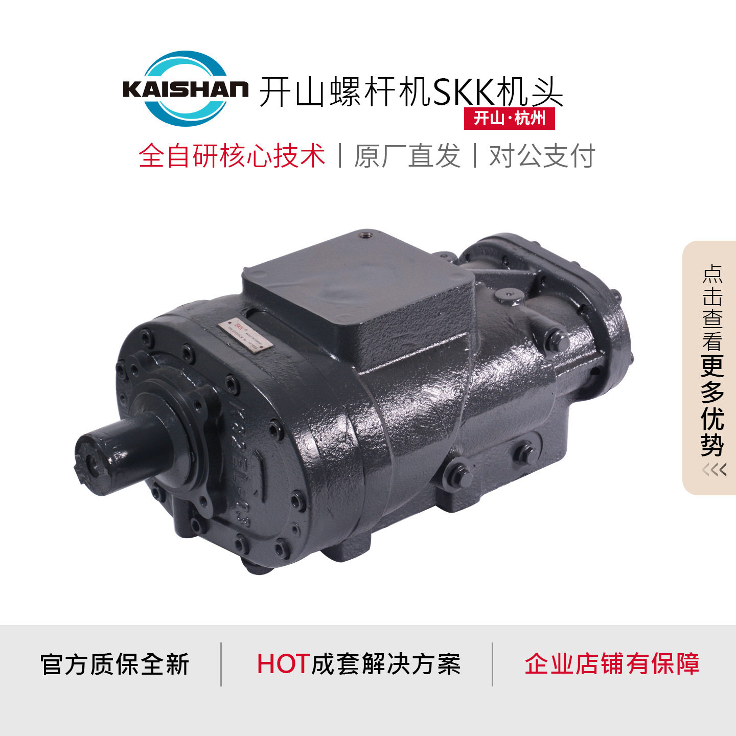 开山螺杆机机头SKK82ELM空压机泵头电机打气泵22kw原厂压缩机图片
