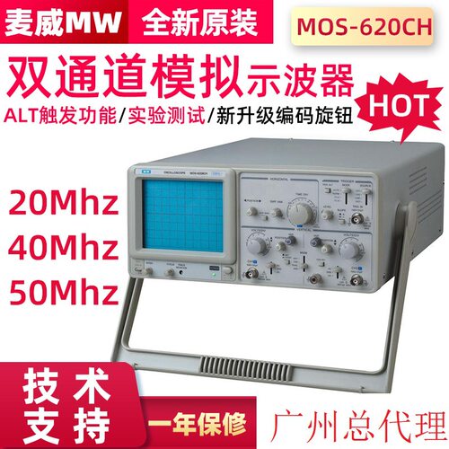 麦威20MHZ数字模拟示波器双踪带频率计MOS-620CH/640/650CH跨境外