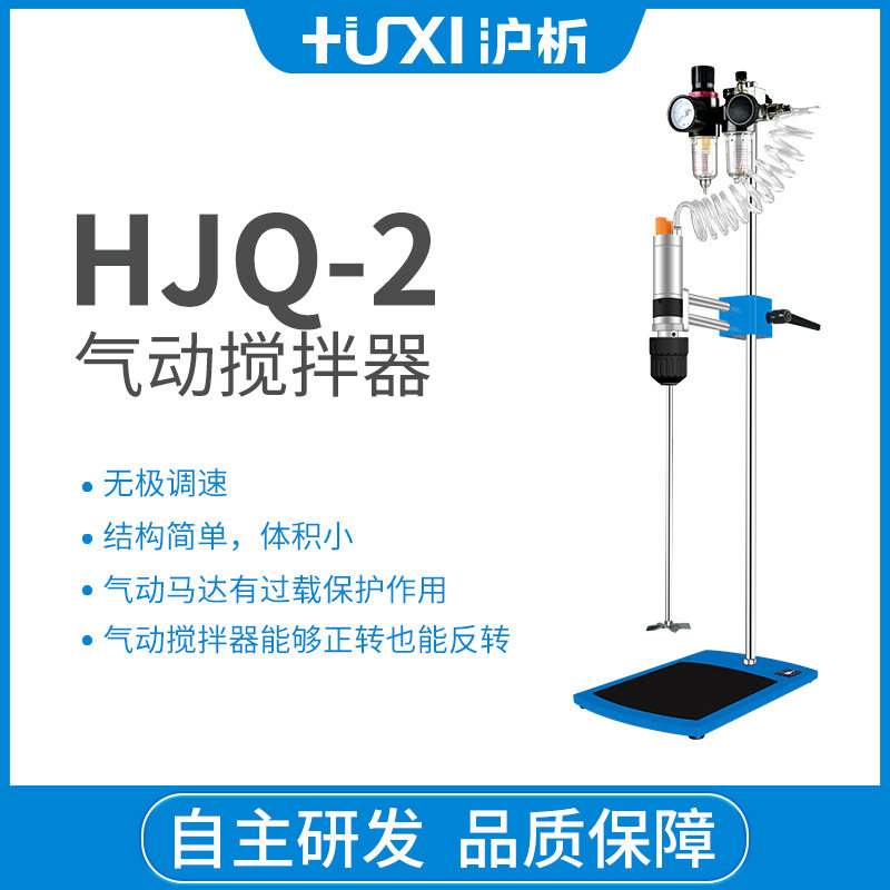 气动搅拌器HJQ-2气动搅拌机工业涂料油漆防爆顶置搅拌器高速分散图片