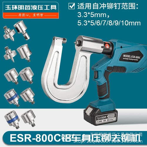 ESR-800铝车身铆钉机 电动液压汽车钣金自冲孔压铆去铆工具铆接机
