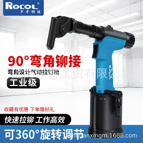 罗哥ROCOL弯角拉钉枪弯头拉钉枪直角铆钉枪90度狭小窄空间拉铆48A