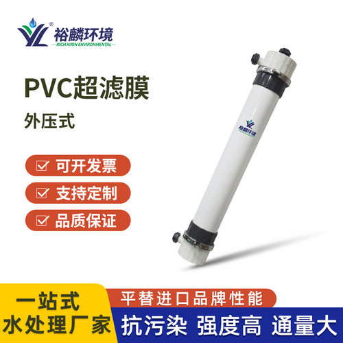裕麟 PVC合金 中空纤维超滤膜 污水处理过滤膜 外压式 膜组件