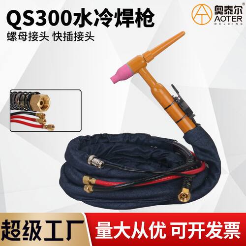 QS300氩弧焊枪水冷焊枪M16螺母接头DKJ-35/50快速插头水冷却焊把