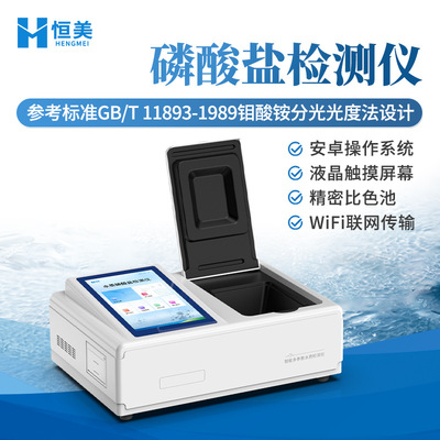 水质磷酸盐检测仪锅炉水工业废水城市污水磷酸盐浓度检测仪器设备