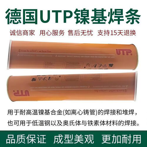 德国UTP6222MoENiCrMo-3镍基合金焊条4225/UTP5020Mo电焊条3.2
