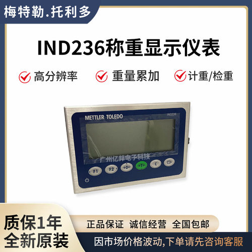 IND236台秤称重仪表236H10001000R00,236H10002000R00显示控制器