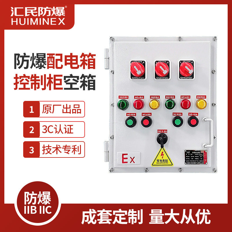 防爆配电箱接线箱控制箱检修箱照明开关配电柜防爆箱空箱图片