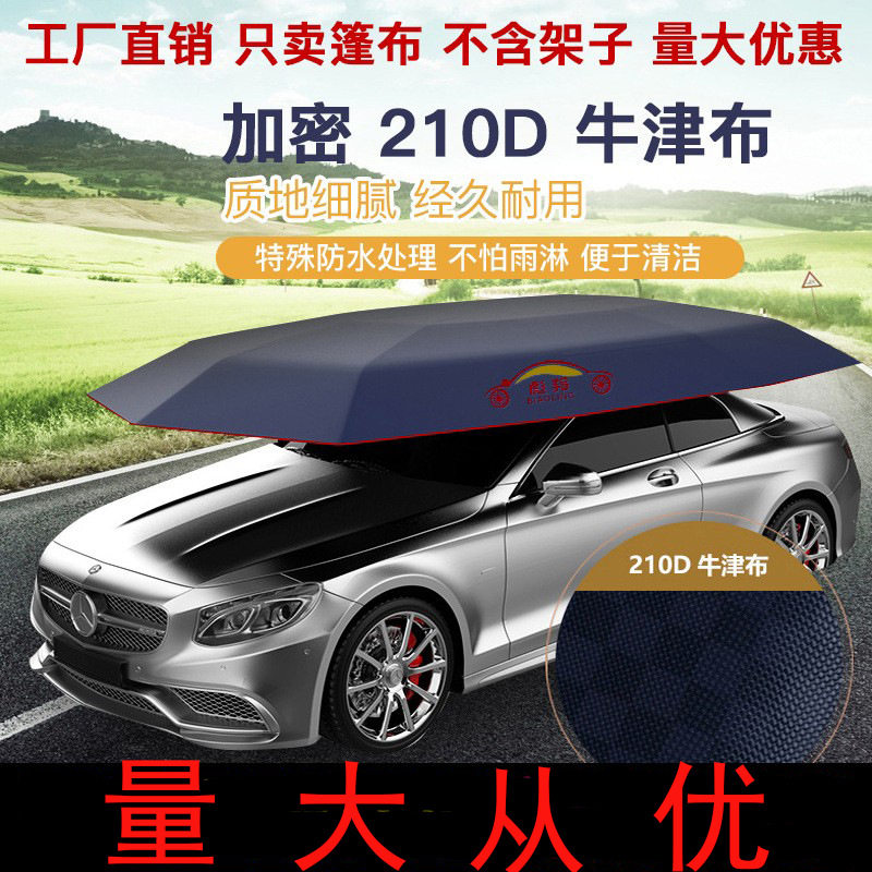 彪羚汽车遮阳棚防晒隔热折叠移动伸缩遮阳伞车篷篷布图片
