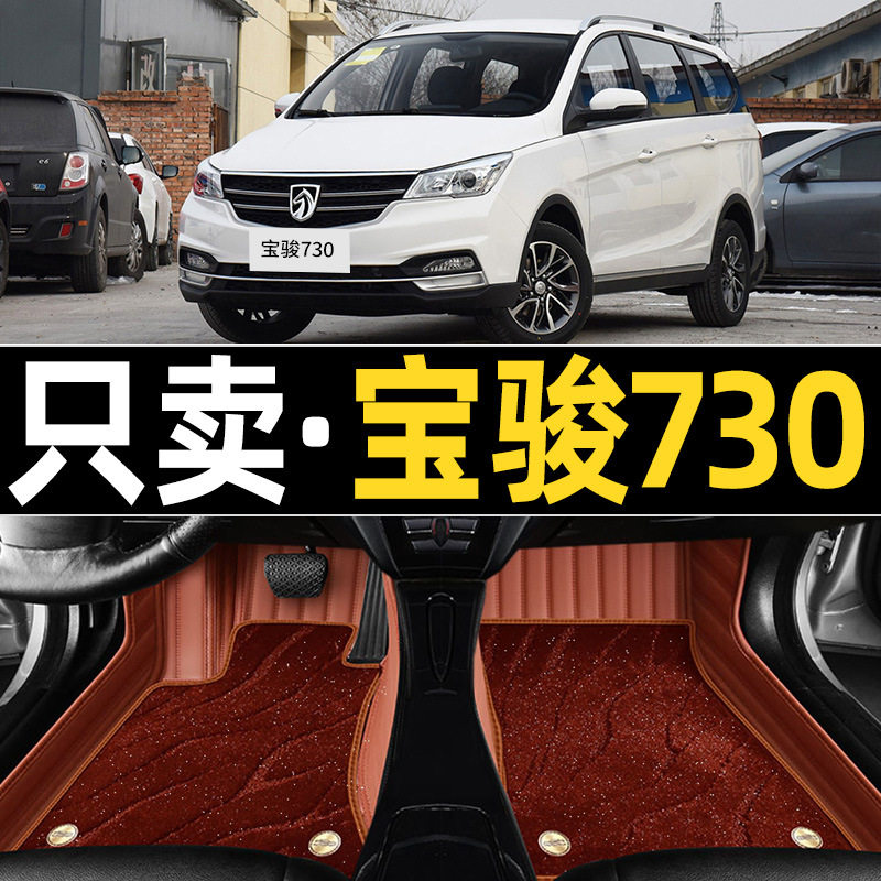 专用宝骏730汽车脚垫七7座专用大全包围16款19款22款无味丝圈脚垫图片