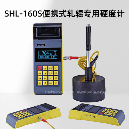 SHL-160S   便携式轧辊专用硬度计   测量范围HSD（30～110）