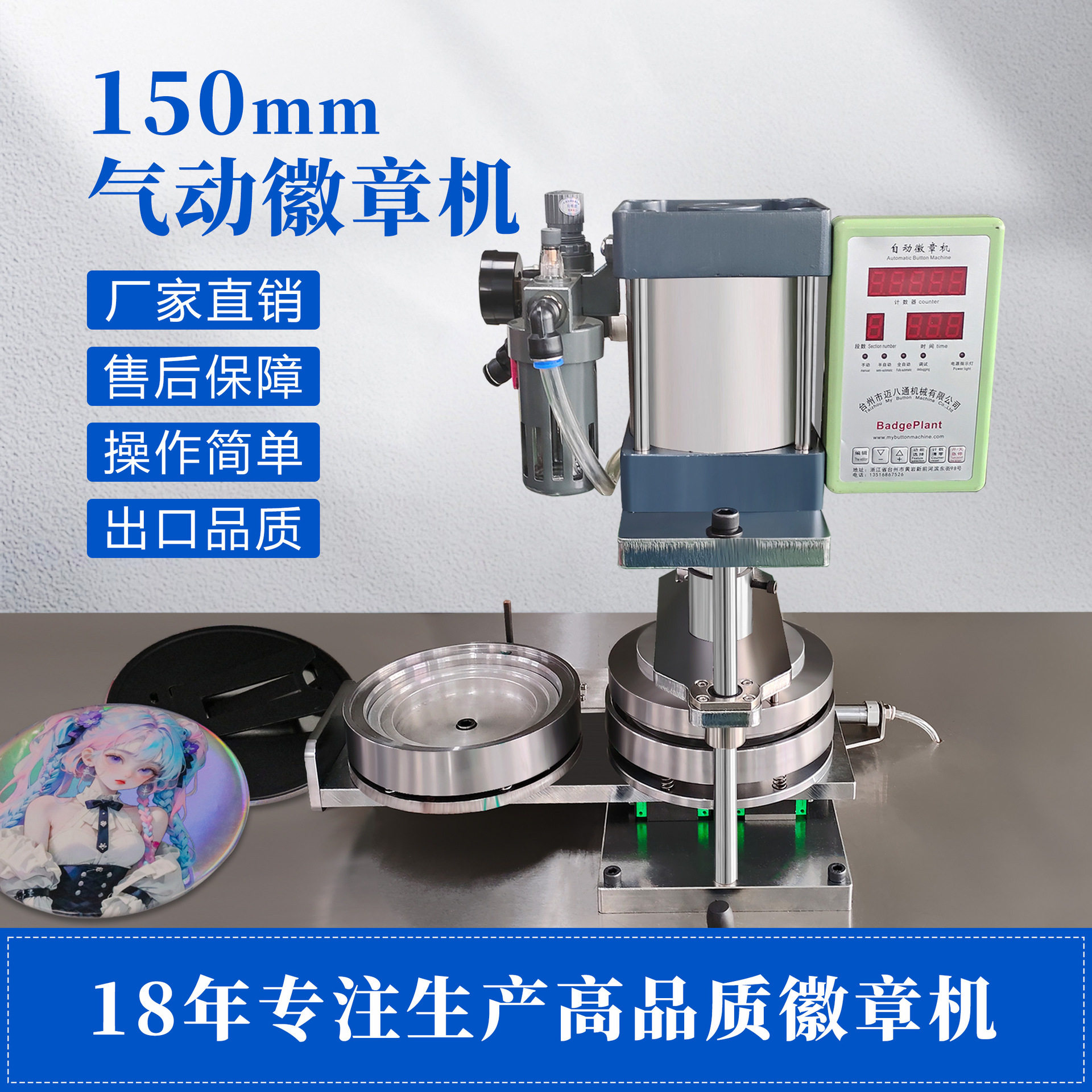 150mm气动胸章机器 吧唧制作机高效感应气动机吧唧制作设备源头图片