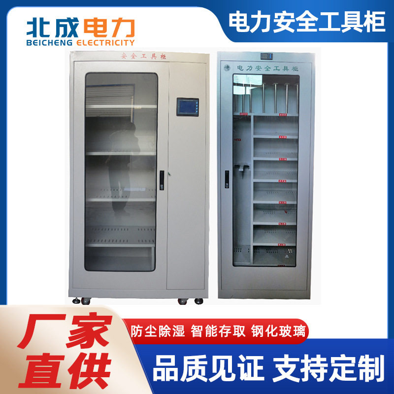 厂家货源安全工具柜智能工具柜高压全智能温控除湿电工安全工具柜图片