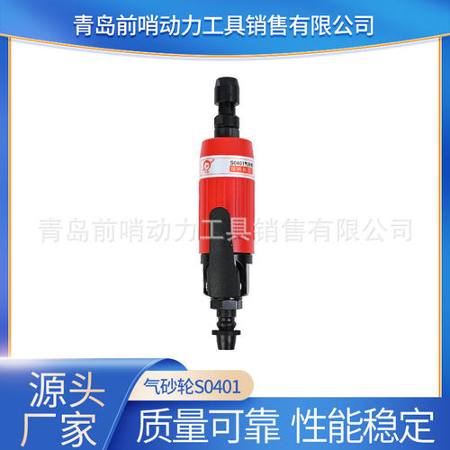 源头厂家    青岛前哨宇航牌  气砂轮S0401便捷气砂轮  气动工具
