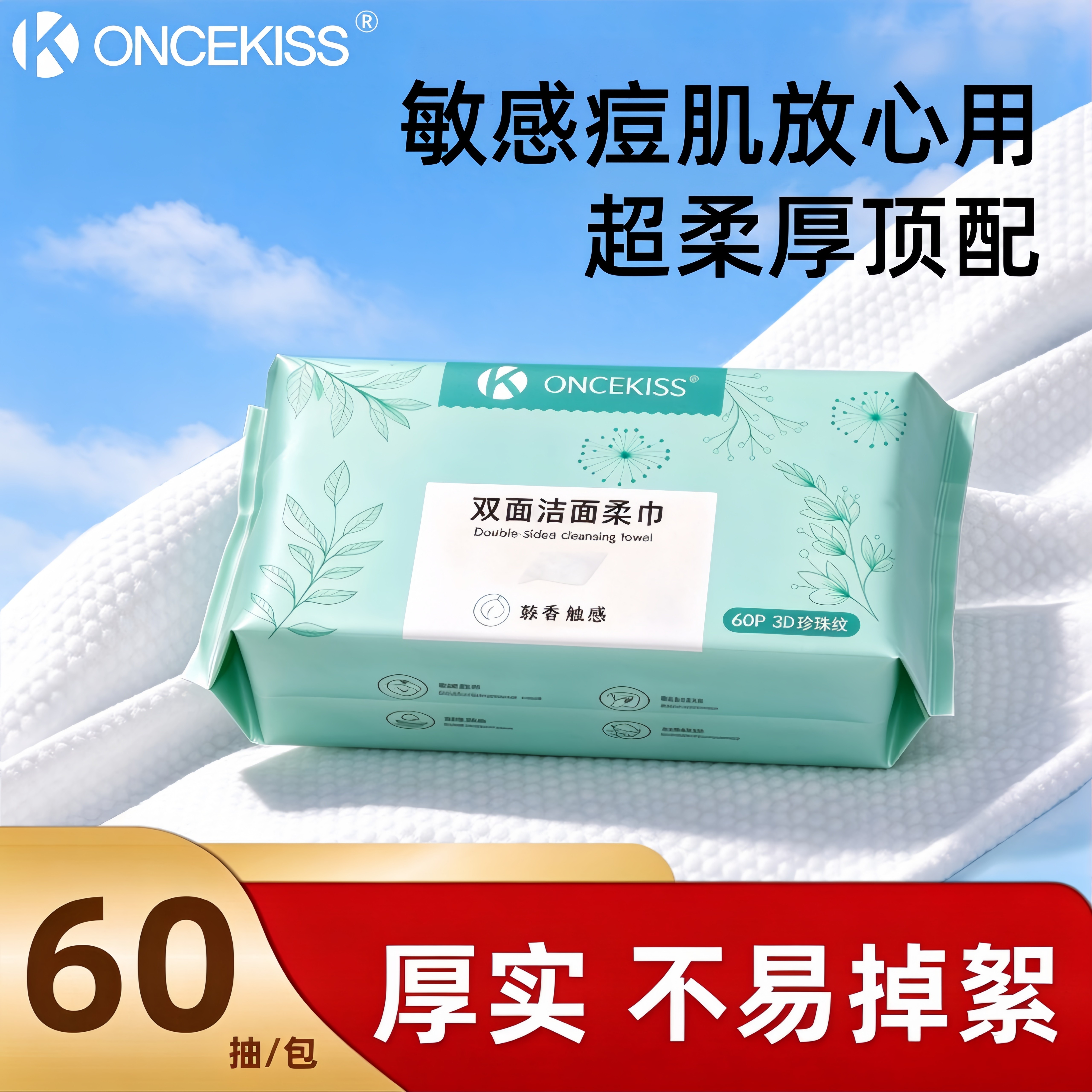 ONCEKISS洗脸巾一次性加大加厚母婴专用官方旗舰正品抽取式擦脸巾