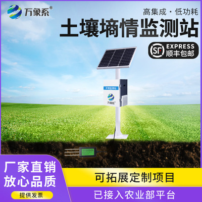 土壤墒情监测站土壤温湿度农业大棚土壤水分观测土壤墒情监测仪