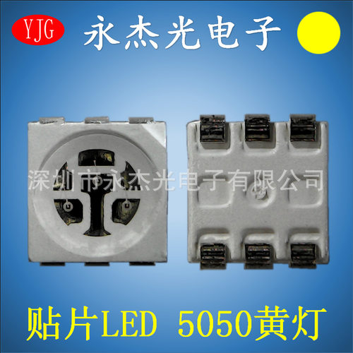 供应贴片LED发光二极管5050黄色高亮LED5050灯珠黄灯黄光