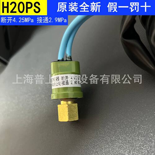 H20PS型压力控制器 上海俊乐断开4.2MPA 接通3.6mpa R410A压力