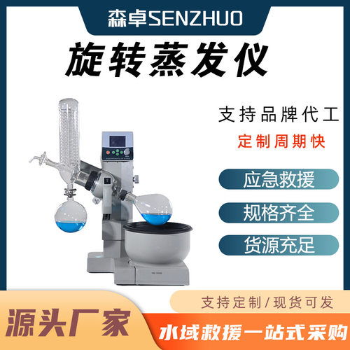 氟化物样品前处理实验室旋转蒸发仪小型真空减压蒸馏提纯器