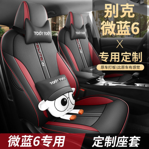 19-2024款别克微蓝6专用汽车座垫皮革座椅套改装全包围座套坐垫套