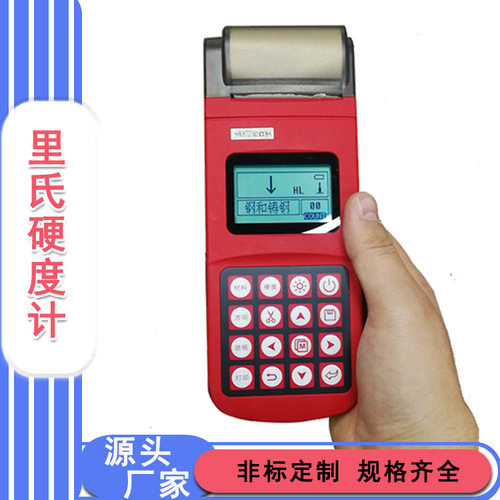 便携硬度计 FY310里氏硬度仪 钢管 管件 气缸硬度值测试