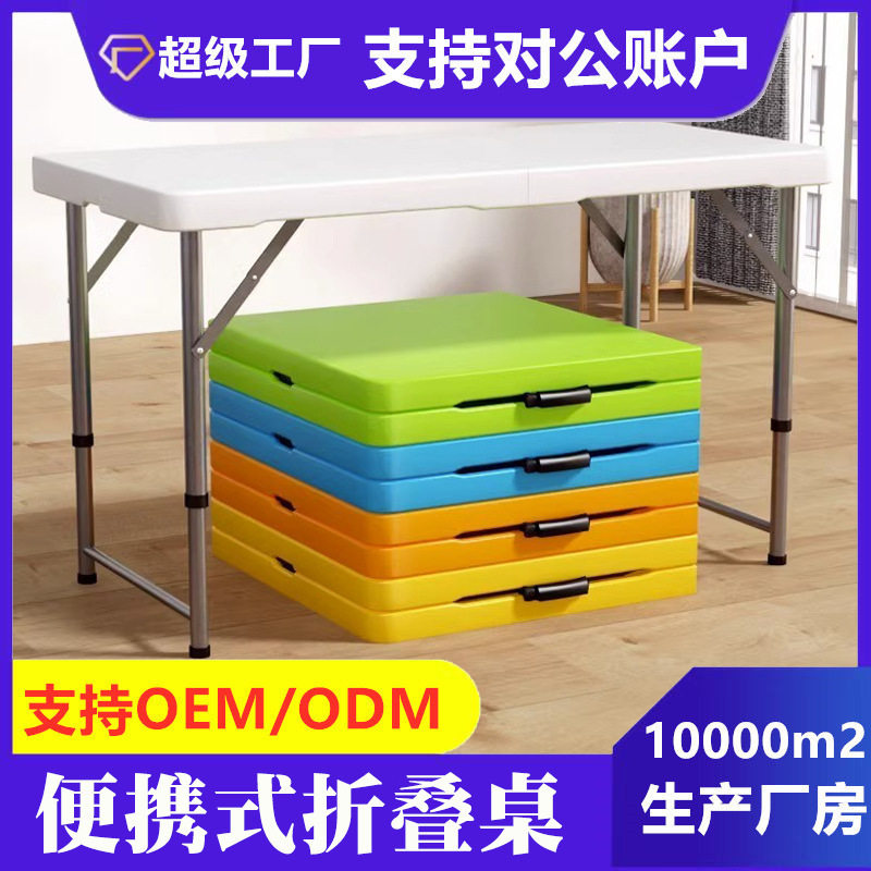 长条培训课桌户外摆摊可折叠便携式小桌子家用简易折叠桌高度可调图片