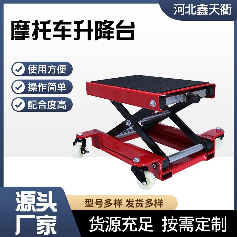 摩托车维修升降台维修起车架举升机电摩驻车架修理工具源头厂家图片