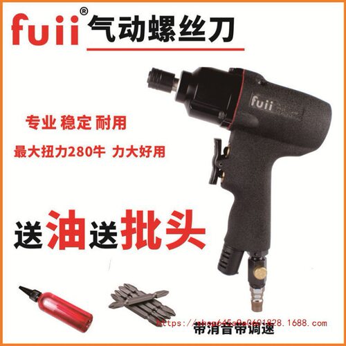 fuii气动螺丝刀5HP 8HP 10HP气动工具 风批 枪式工业级大扭力