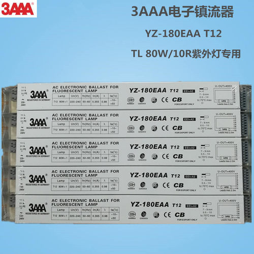 3AAA电子镇流器YZ-180EAA T12一拖一TL80W/10R紫外线晒板固化专用