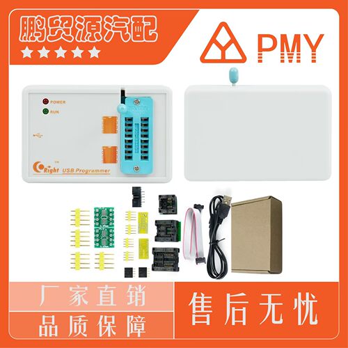 SKYPRO带3个座子全新版编程器烧录器
