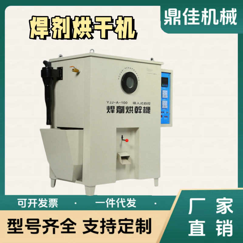 电焊条烘干箱YJJ-A-100焊剂干燥保温桶焊条烘干箱图片