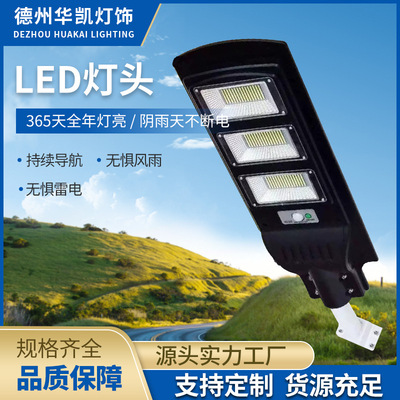 太阳能路灯墙壁灯一体化太阳能灯LED灯头太阳能感应灯头