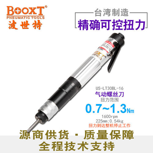 台湾BOOXT气动工具US-LT30BL-16精密定扭力气动螺丝刀风批可调