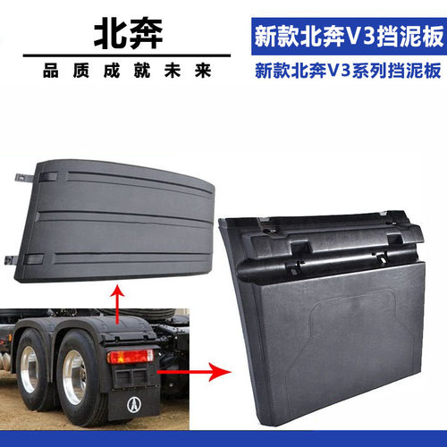 适配北奔重卡V3新款后轮挡泥板北方奔驰V3ET中桥前后上盖板尾灯