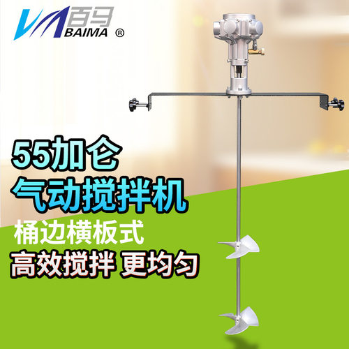 百马55T桶边横板式气动搅拌机50加仑手提工业涂料油墨油漆搅拌器