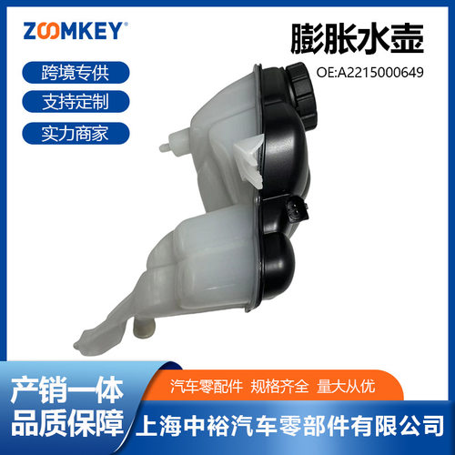 汽车零配件适用于奔驰S级W221水箱副水壶A2215000649膨胀水壶